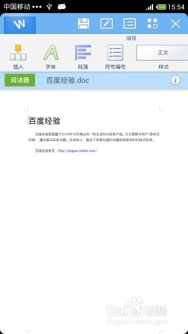 wps安卓系统怎么传文件怎么打开,WPS安卓系统文件传输与打开指南