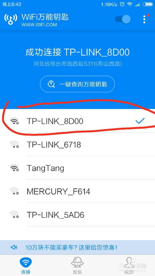 安卓系统怎么查蹭网记录,安卓系统查蹭网记录攻略