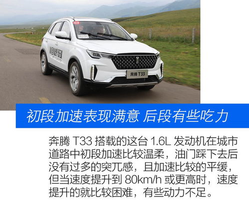 奔腾t33是安卓系统吗,搭载安卓系统的智能出行新选择