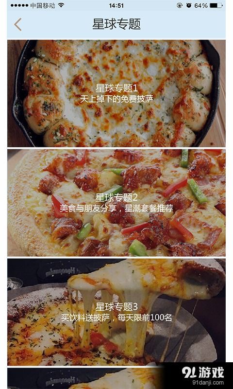 安卓系统怎么下载披萨店,尽享美食之旅