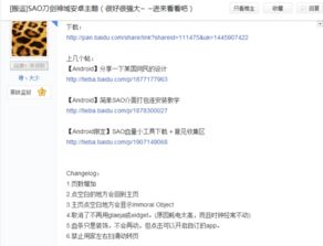 刀剑神域sao系统安卓全部插件,解锁游戏新境界