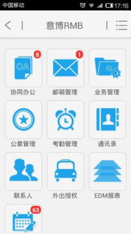 rmb企业资源管理系统安卓版,随时随地掌控企业资源