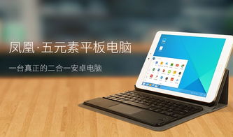 五元素安卓平板刷系统,焕新体验