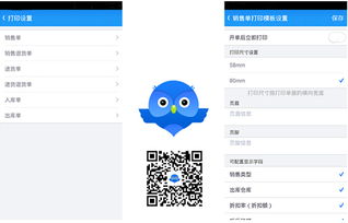安顺安卓系统进销存软件,高效运营