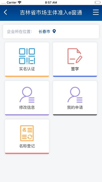 吉林e窗通安卓系统app下载,轻松办理业务”