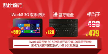 iwork8怎么换安卓系统,轻松实现跨平台办公体验