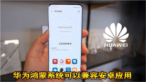 华为的操作系统是安卓吗,揭秘华为自研操作系统的秘密