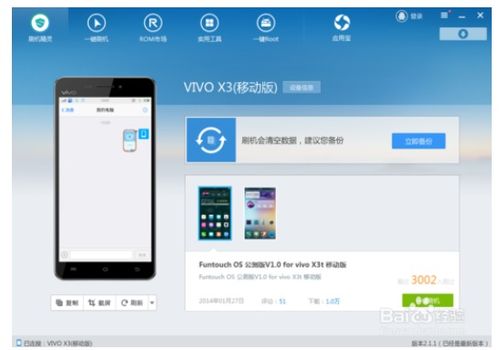 高仿ios怎么刷回安卓系统,高仿iOS设备一键刷回原生安卓系统教程