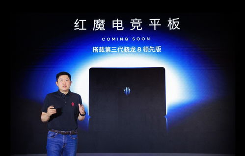 红魔平板安卓系统怎么样,游戏体验升级