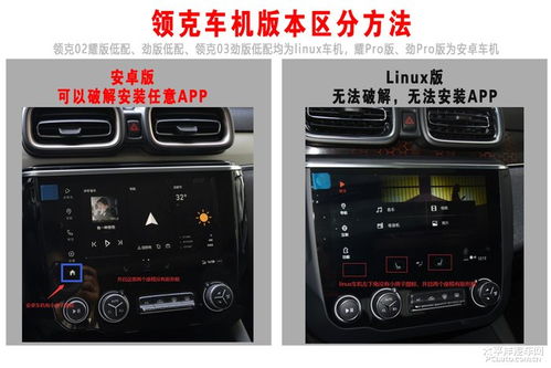 领克app安卓系统名称叫什么,安卓系统下的智能出行新篇章