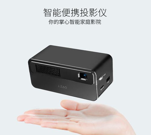 投影仪用u盘安卓系统,便携式智能会议新体验