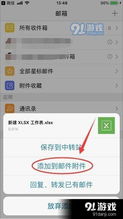 安卓系统 微信文件发送QQ邮箱,跨平台文件传输新体验