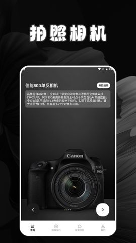 好看的相机安卓系统软件,智能体验