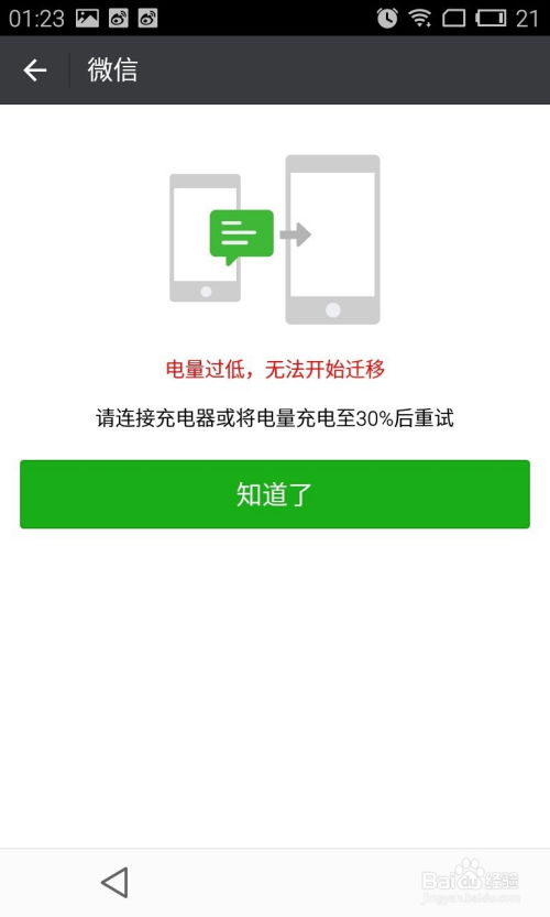 安卓系统微信转移到苹果,轻松实现跨平台交流体验