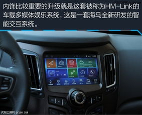 海马s7安卓导航系统,智能出行新体验