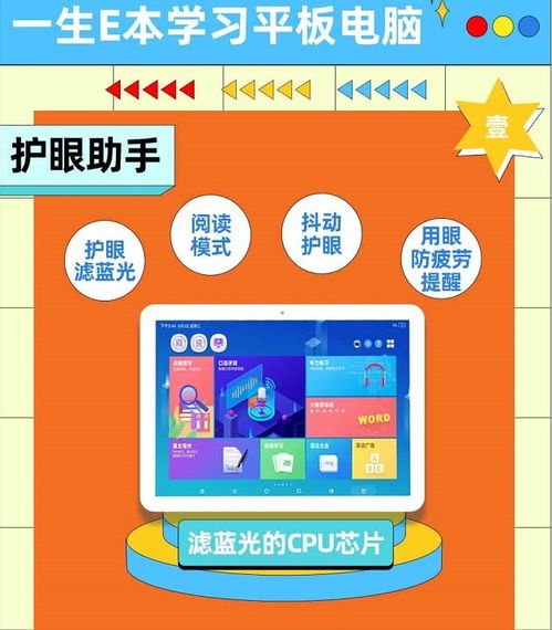 一生e本平板安卓系统,安卓系统下的智能生活新篇章