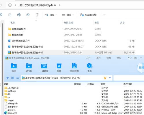 安卓点餐系统毕业设计6,基于安卓平台的智能点餐系统设计与实现