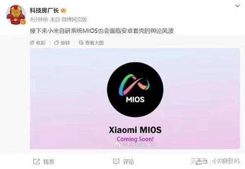 小米新系统是套壳安卓吗,是纯粹创新还是安卓套壳？