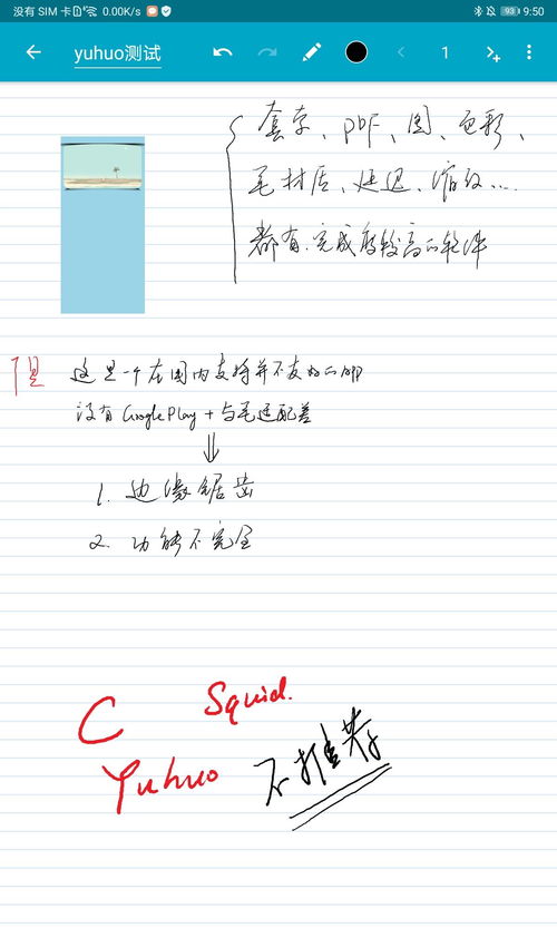 安卓系统的手写笔记在哪,手写笔记的便捷生成与概述