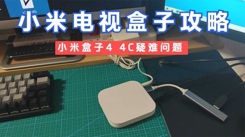 小米4c刷入安卓系统,畅享全新体验之旅