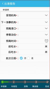 中国海事报告系统安卓版,便捷航运信息一手掌握