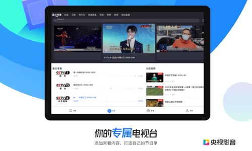 央视影音文件夹安卓系统,央视影音安卓系统应用功能与特色概述