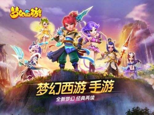 梦幻西游手机ios和安卓系统,体验不同精彩