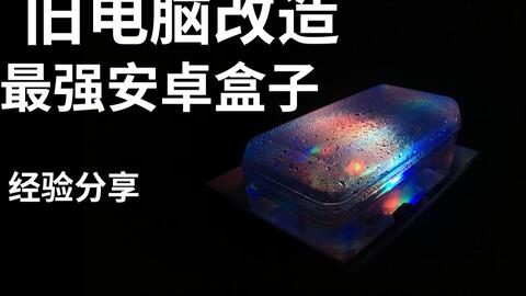 x86安卓系统改盒子,技术革新与体验升级