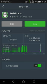 安卓系统耗电量大吗,揭秘耗电量大背后的真相
