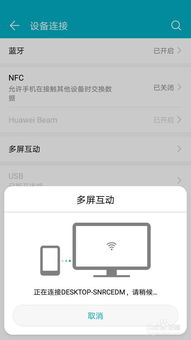宝马车安卓系统如何投屏,宝马车安卓系统投屏操作指南