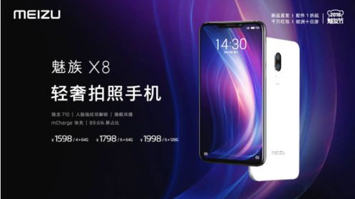 魅族x8是安卓系统,安卓系统下的性能与美学融合