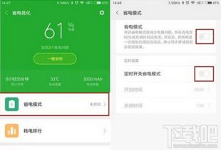 miui8安卓系统如何省电,安卓系统节能秘籍
