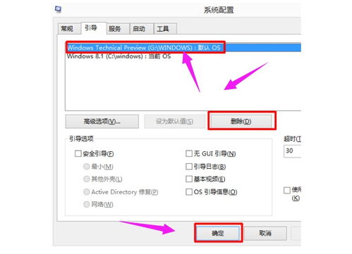 windows10和安卓双系统删除,Windows 10与安卓双系统优化与删除指南