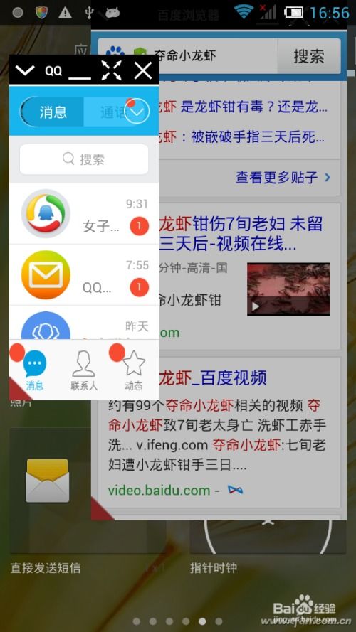 平板安卓系统分屏怎么弄,轻松实现多任务处理