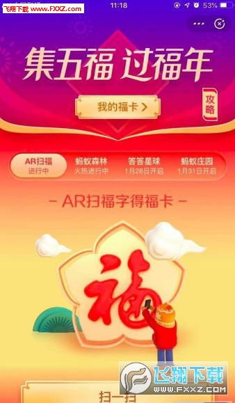 安卓系统支付宝扫福,解锁安卓系统下的福运之旅