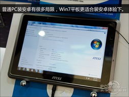 安卓平板能换成win7系统,轻松切换至Win7系统体验