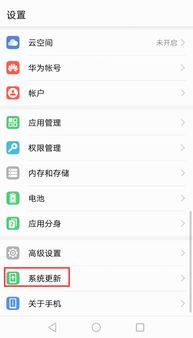 华为mate7安卓如何升级系统,轻松迈向最新版本