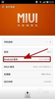 安卓如何查系统版本号码,安卓系统版本号码查询攻略