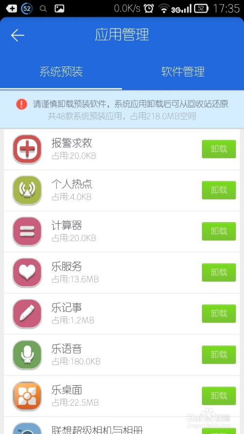 安卓怎么卸载原系统软件,轻松告别原系统应用