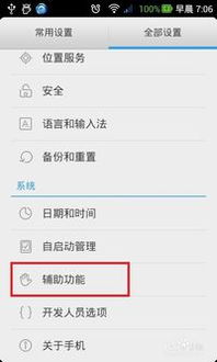安卓a5怎么有辅助系统,基于安卓A5平台的辅助系统创新概述