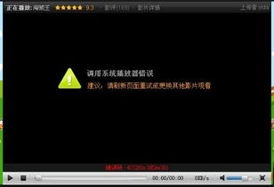 安卓调用系统播放器失败,探究原因与解决方案