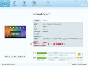 昂达平板安卓系统怎样root权限,昂达平板专属教程