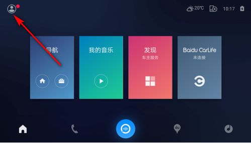 百度车载系统carlif安卓10,智能出行新体验