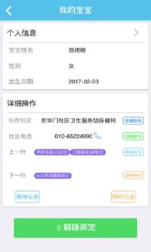 首都疫苗服务app1.3.1安卓系统,守护健康