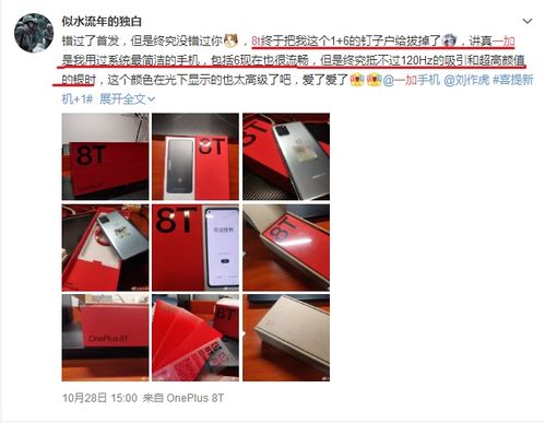 一加8t升级安卓系统,安卓系统革新体验