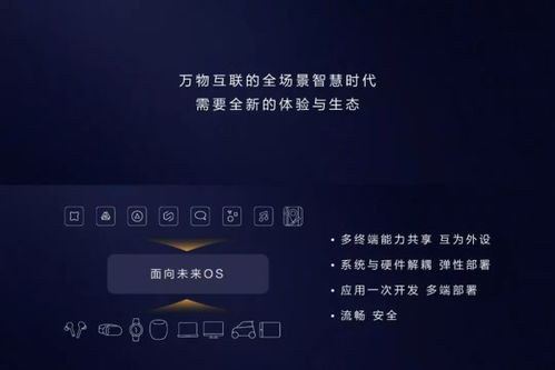安卓的万物互联新系统,构建智能生活新纪元