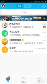电脑版qq安卓系统下载官网,畅享沟通新境界
