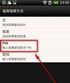 安卓系统升级需要输入pin码,PIN码助力安全升级之旅