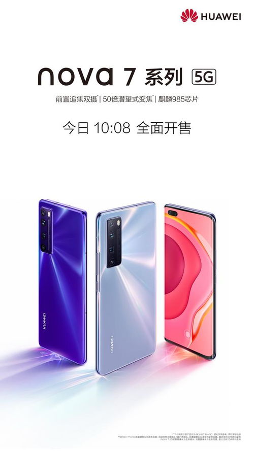 华为nova7系统为啥还是安卓,探索其传承与创新之处