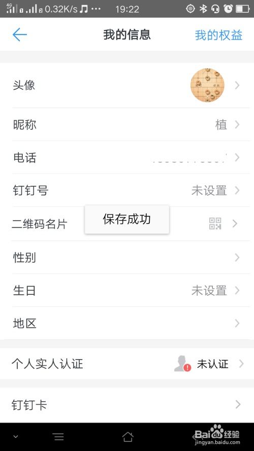 钉钉昵称怎么改安卓系统,教你如何根据钉钉昵称修改安卓系统昵称